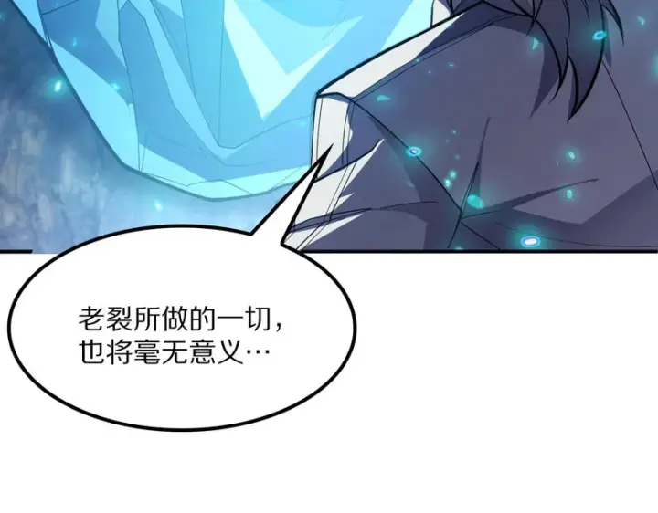 《我屠尽万族！》第64话 老裂之死？图97
