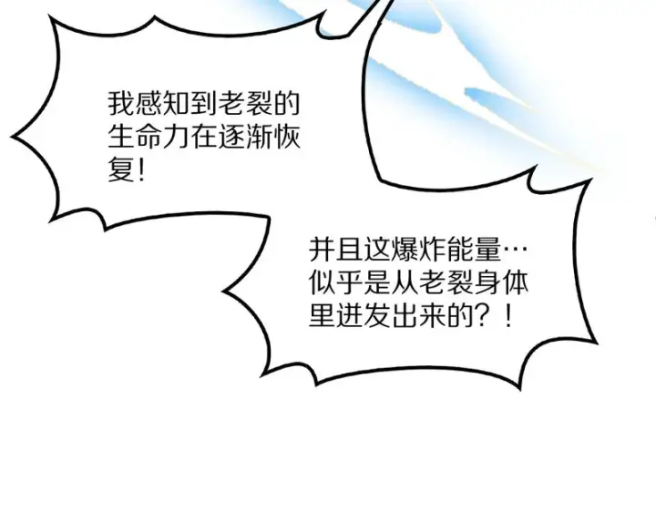 《我屠尽万族！》第65话 新生图17