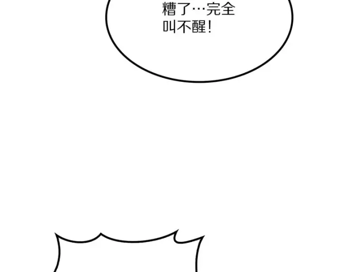 《我屠尽万族！》第66话 虚空织梦者图128