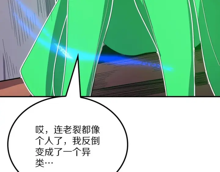 《我屠尽万族！》第66话 虚空织梦者图14