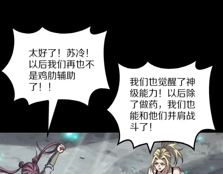 《我屠尽万族！》第66话 虚空织梦者图156
