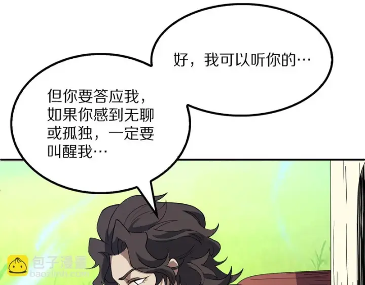 《我屠尽万族！》第66话 虚空织梦者图66