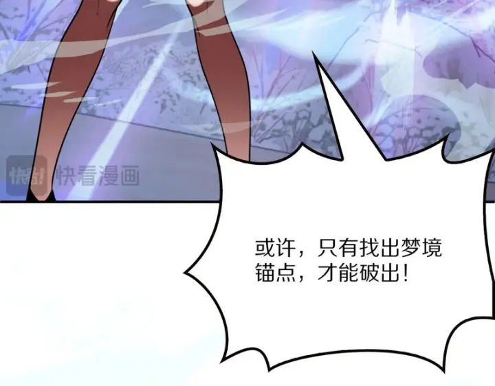 《我屠尽万族！》第67话 梦魇心魔图107