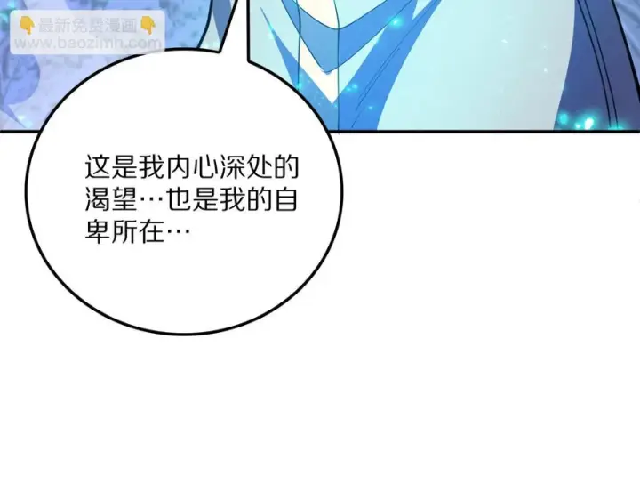 《我屠尽万族！》第67话 梦魇心魔图115