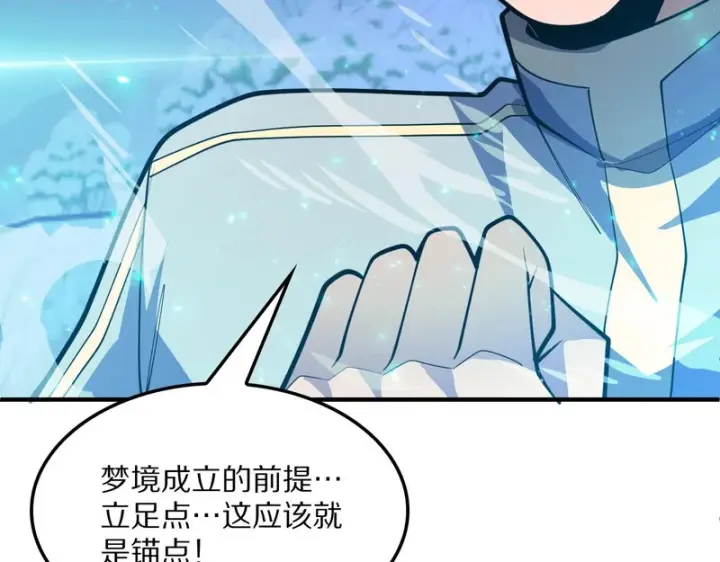 《我屠尽万族！》第67话 梦魇心魔图118