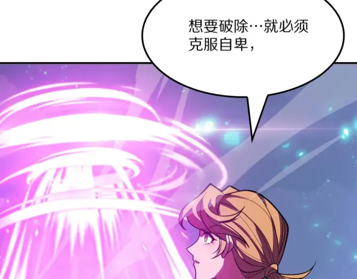 《我屠尽万族！》第67话 梦魇心魔图120
