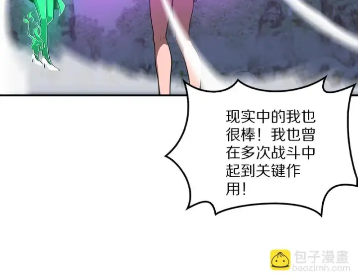 《我屠尽万族！》第67话 梦魇心魔图126