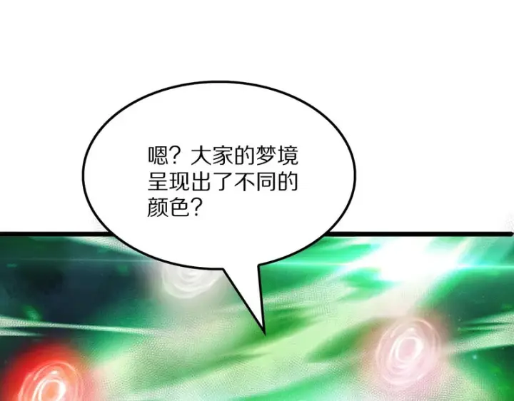 《我屠尽万族！》第67话 梦魇心魔图156
