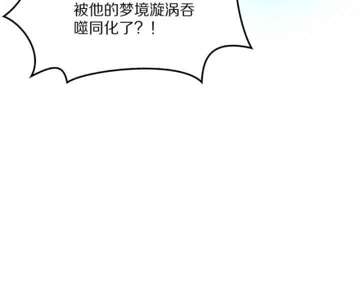 《我屠尽万族！》第67话 梦魇心魔图173