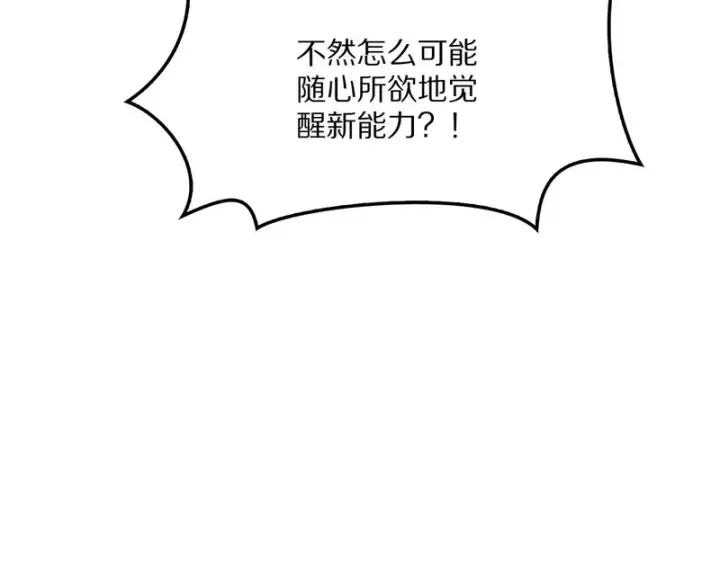 《我屠尽万族！》第67话 梦魇心魔图88