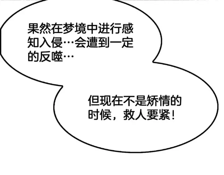 《我屠尽万族！》第68话 绝境天启图121