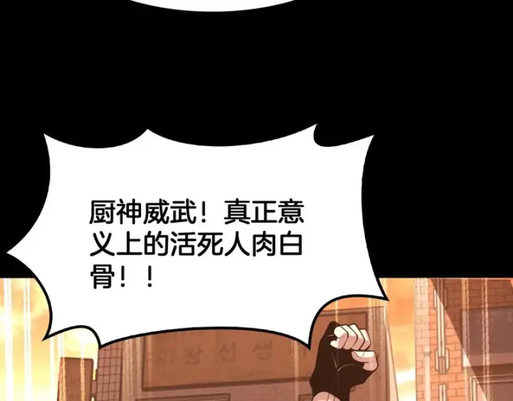 《我屠尽万族！》第68话 绝境天启图39