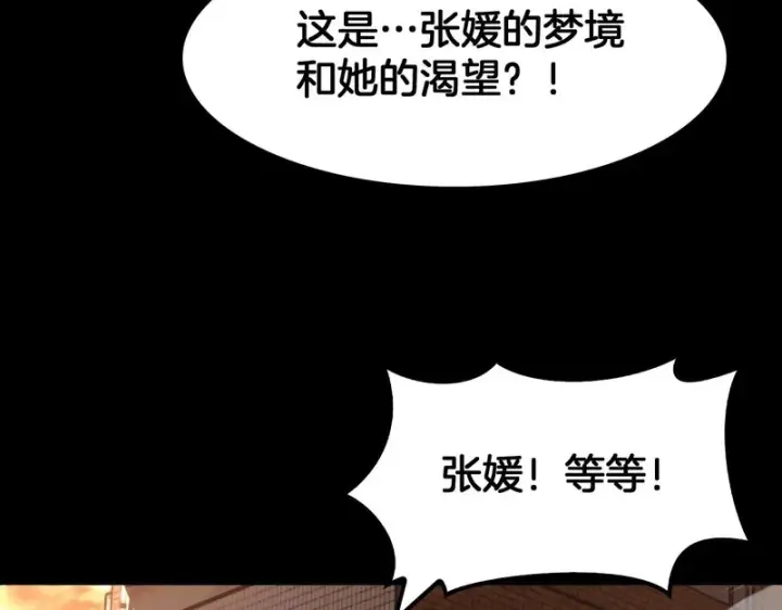 《我屠尽万族！》第68话 绝境天启图48