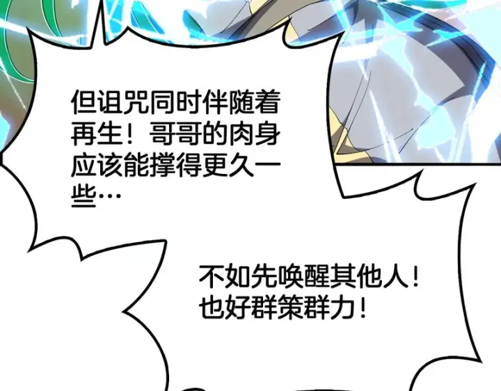 《我屠尽万族！》第68话 绝境天启图7