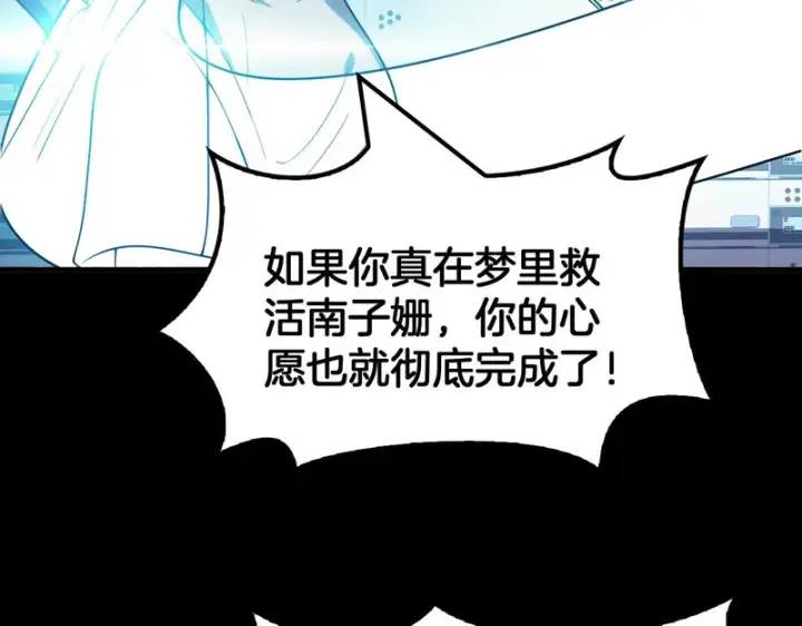 《我屠尽万族！》第68话 绝境天启图83