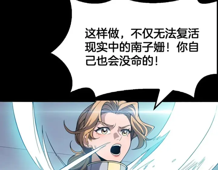 《我屠尽万族！》第68话 绝境天启图84