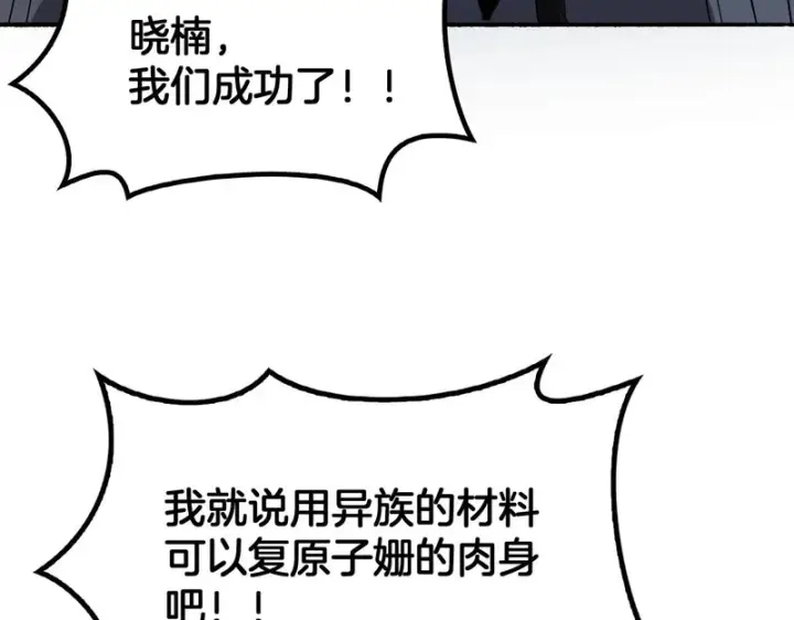 《我屠尽万族！》第69话图10