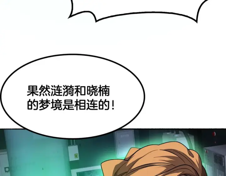 《我屠尽万族！》第69话图13