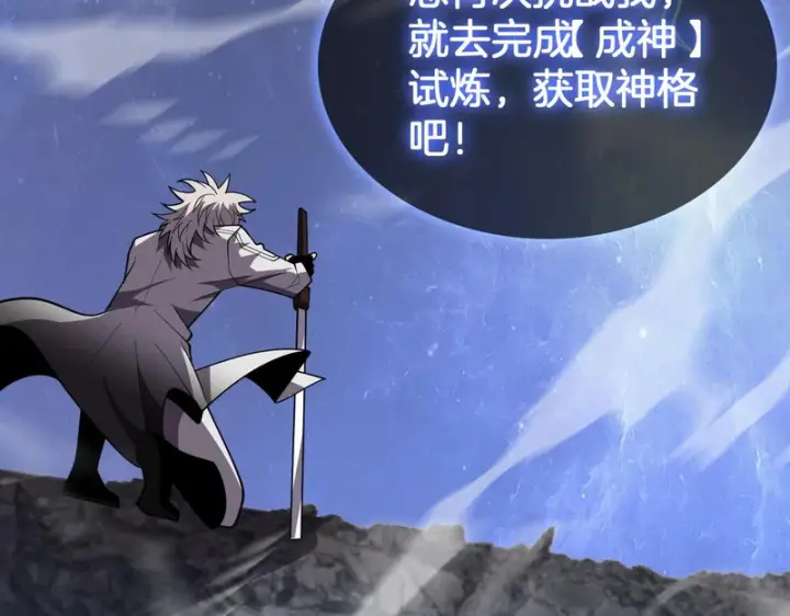 《我屠尽万族！》第69话图132