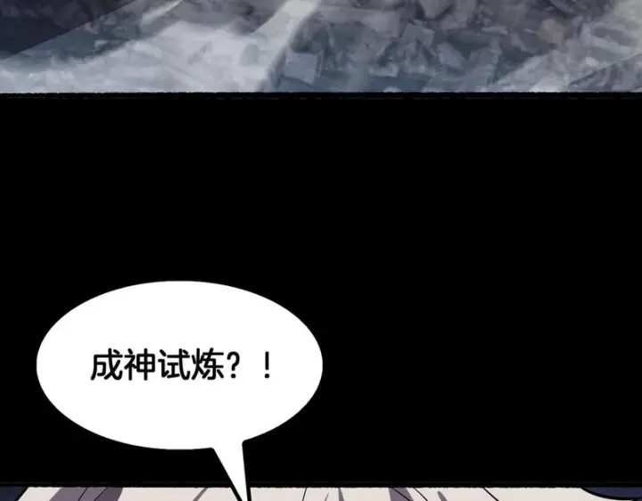 《我屠尽万族！》第69话图133