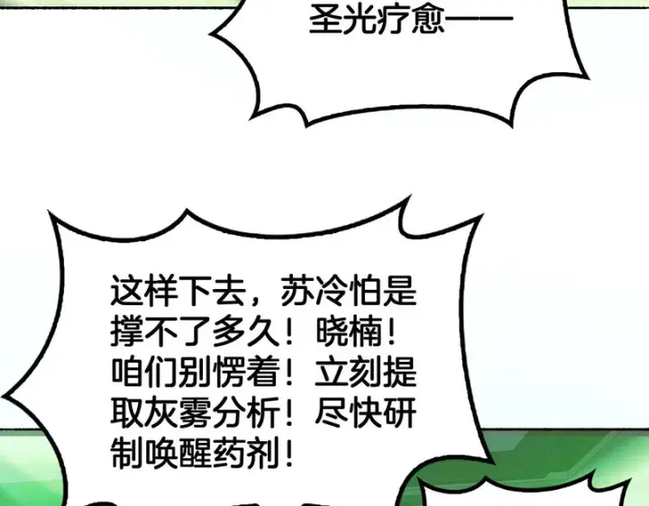 《我屠尽万族！》第69话图26