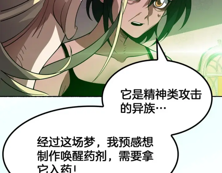 《我屠尽万族！》第69话图30