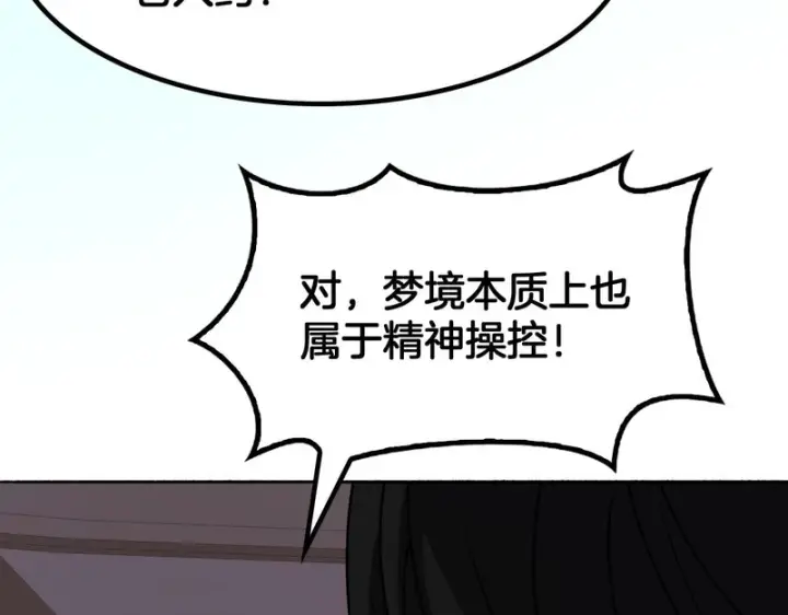 《我屠尽万族！》第69话图31