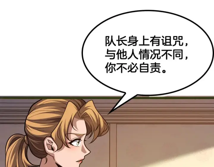 《我屠尽万族！》第69话图62