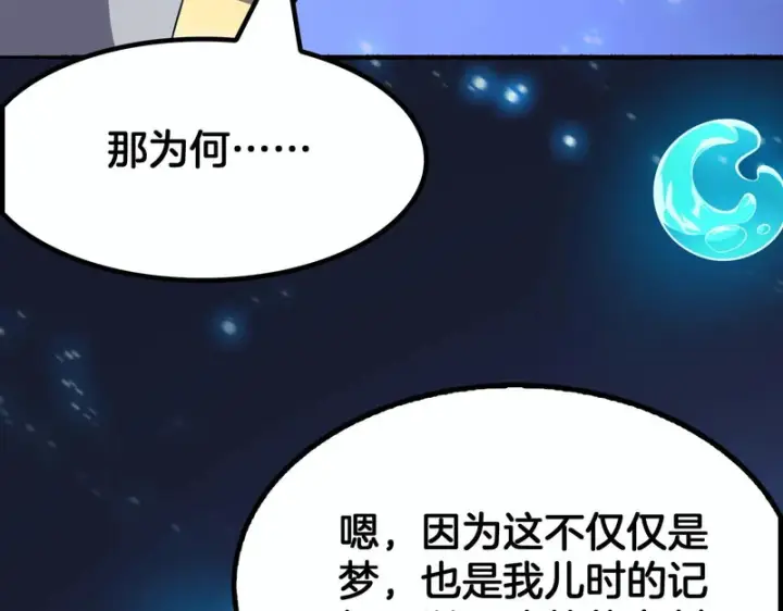 《我屠尽万族！》第69话图98