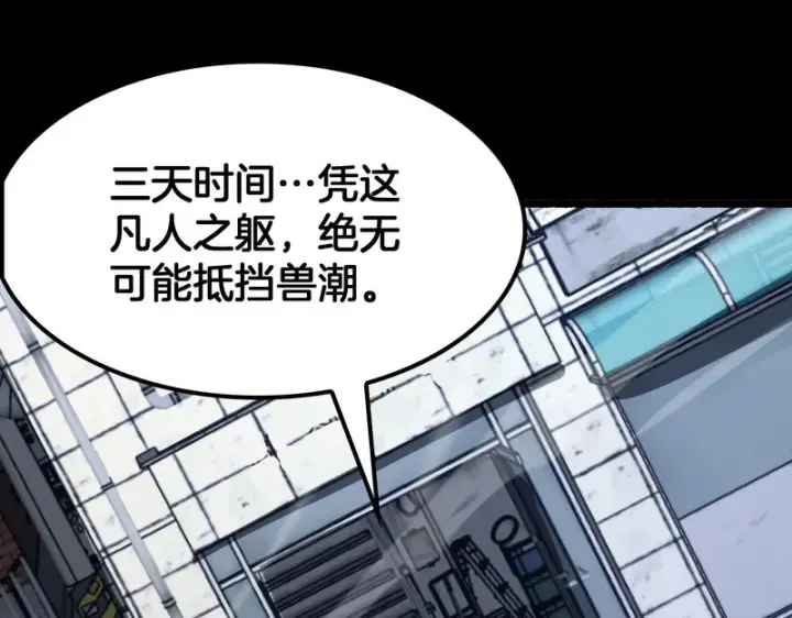 《我屠尽万族！》第70话 试炼开启！图109