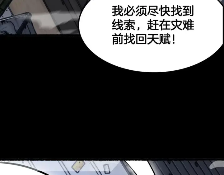 《我屠尽万族！》第70话 试炼开启！图111