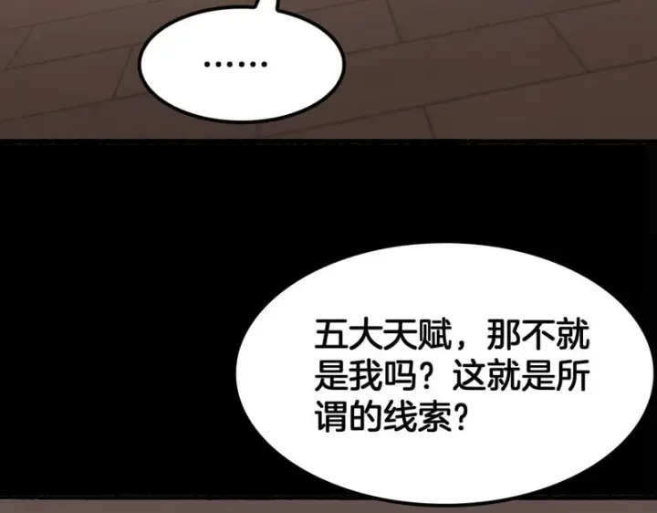 《我屠尽万族！》第70话 试炼开启！图138