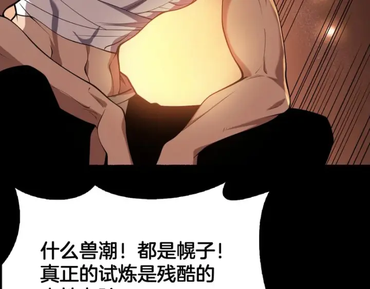 《我屠尽万族！》第70话 试炼开启！图144