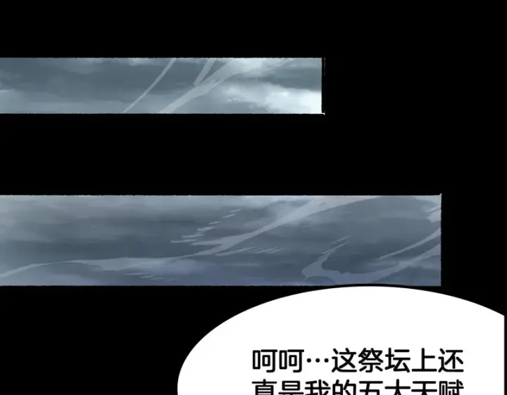 《我屠尽万族！》第71话 结界封印图101