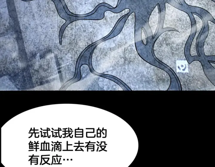 《我屠尽万族！》第71话 结界封印图104