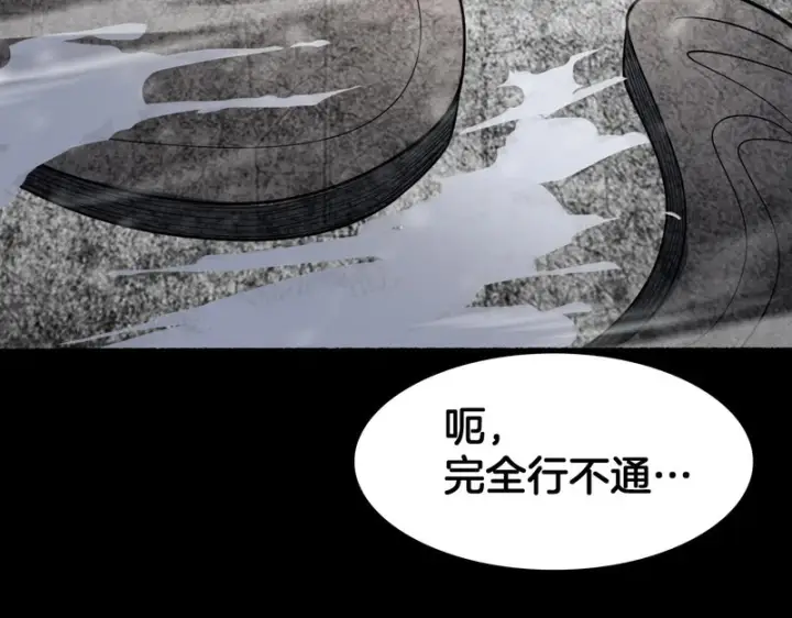 《我屠尽万族！》第71话 结界封印图108