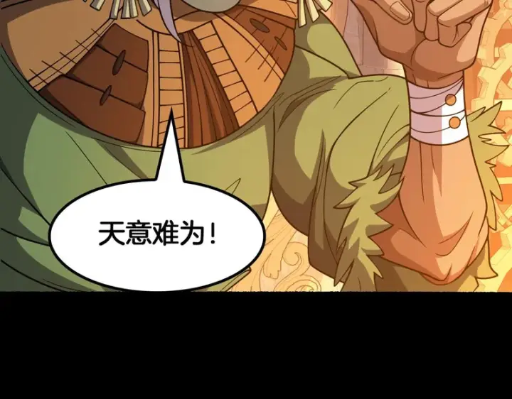 《我屠尽万族！》第71话 结界封印图11