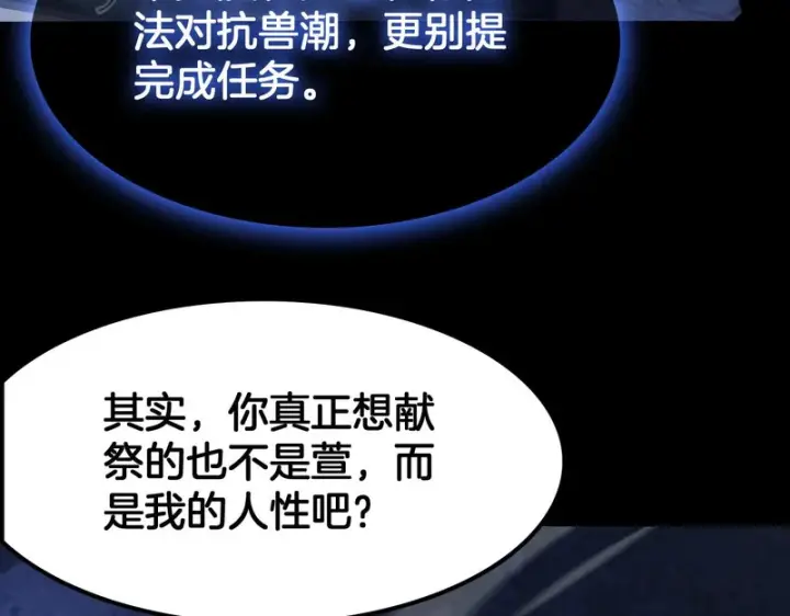 《我屠尽万族！》第71话 结界封印图112