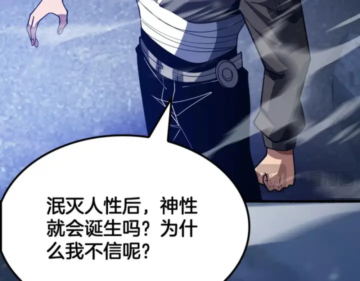 《我屠尽万族！》第71话 结界封印图114