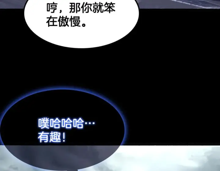 《我屠尽万族！》第71话 结界封印图121
