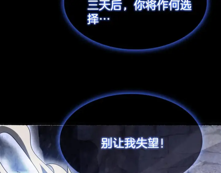 《我屠尽万族！》第71话 结界封印图124