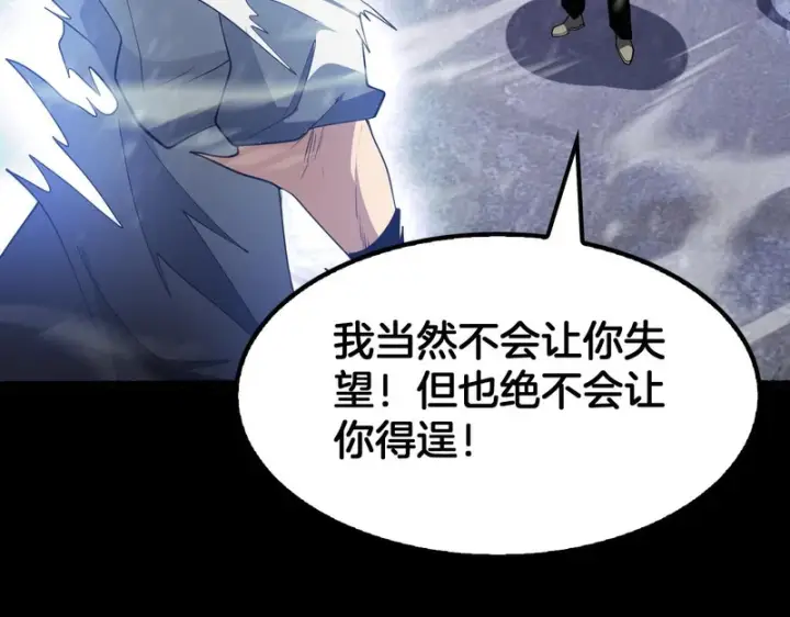 《我屠尽万族！》第71话 结界封印图126