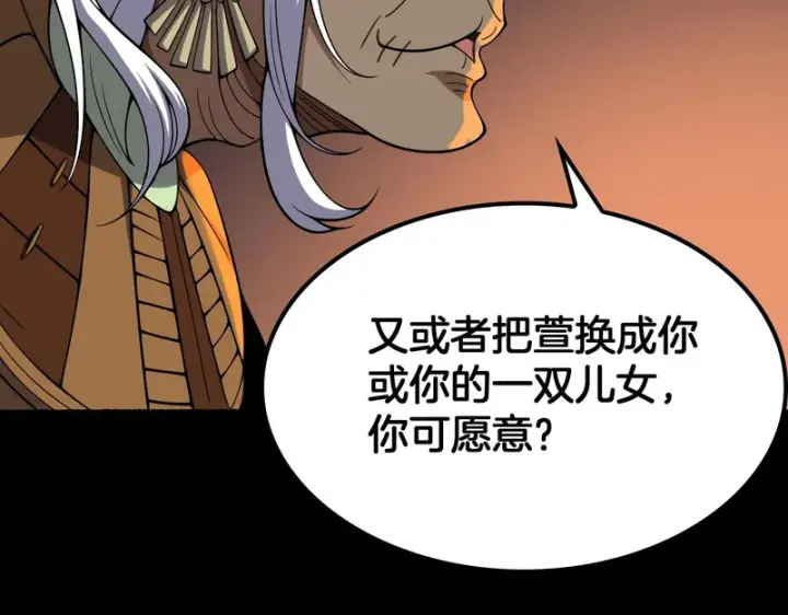 《我屠尽万族！》第71话 结界封印图13