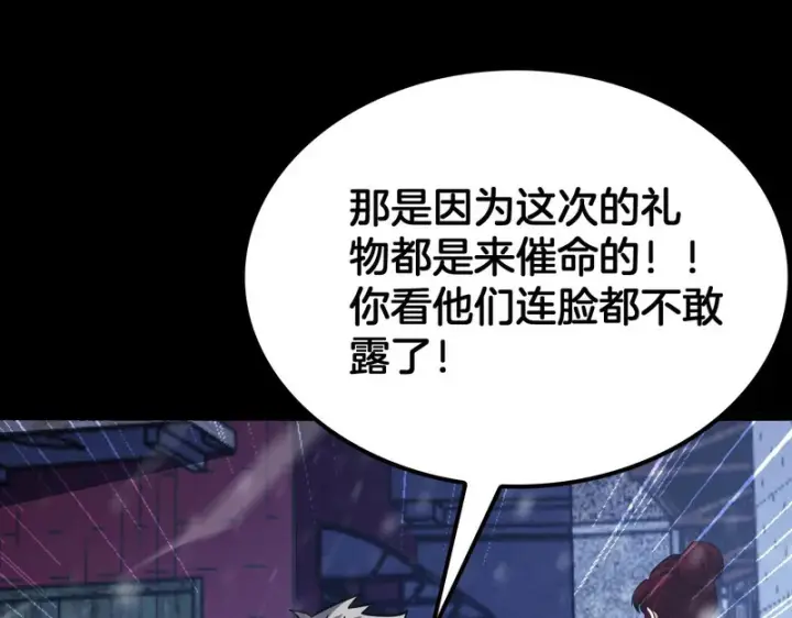 《我屠尽万族！》第71话 结界封印图136