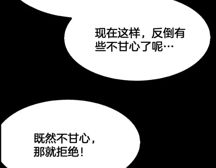 《我屠尽万族！》第71话 结界封印图142
