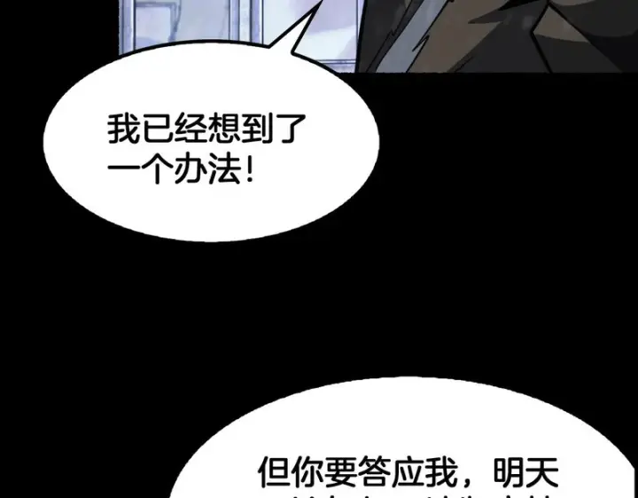 《我屠尽万族！》第71话 结界封印图153