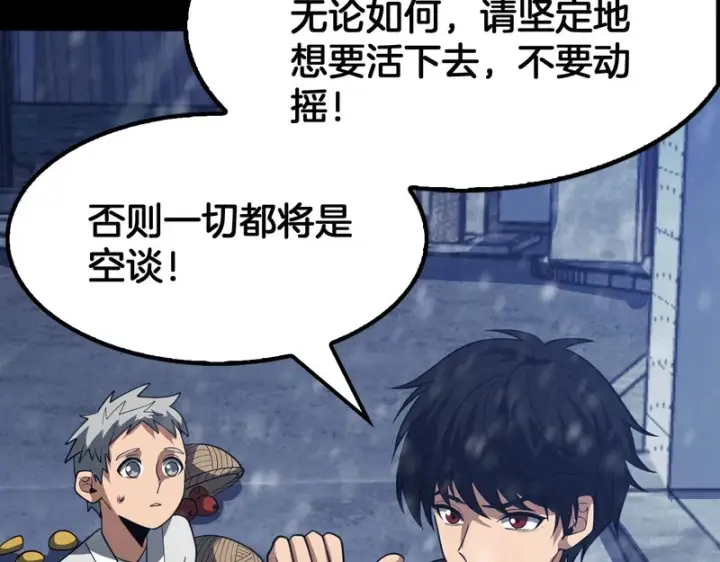 《我屠尽万族！》第71话 结界封印图154