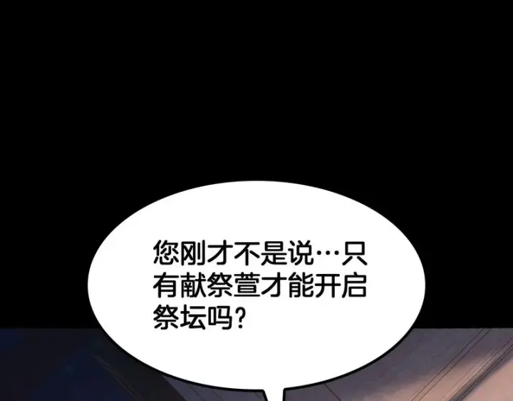《我屠尽万族！》第71话 结界封印图16