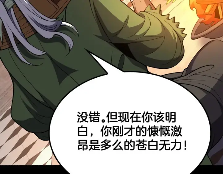 《我屠尽万族！》第71话 结界封印图18