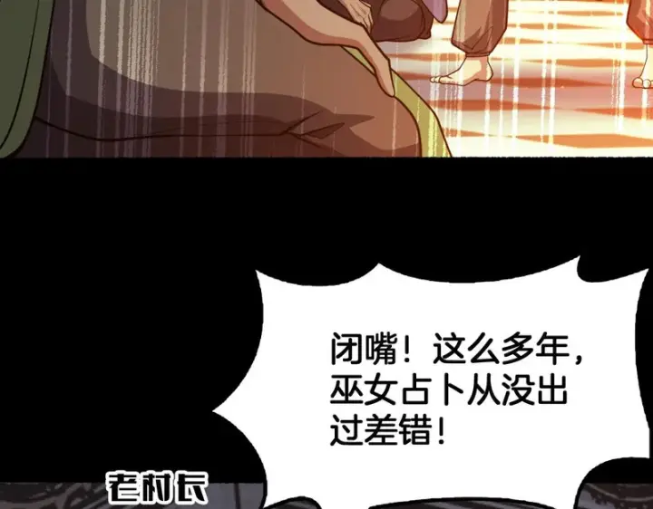 《我屠尽万族！》第71话 结界封印图22